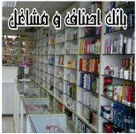 لیست داروخانه های تهران و کل کشور  - تهران