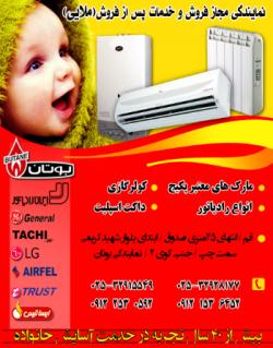 نمایندگی فروش و خدمات پس ازفروش انواع پکیج در استان قم  - قم