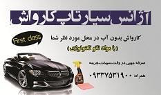 اژانس سیار تاپ کارواش  - اصفهان