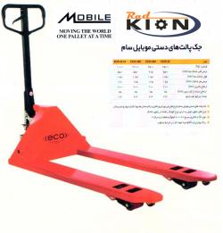 جک پالت موبایل سام ساخت کشور کانادا  - تهران