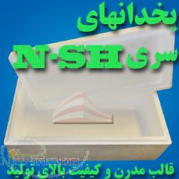 انواع یخدان یونولیتی - (تهران) 