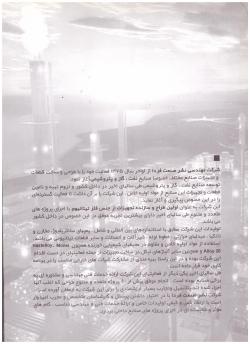 اولین طراح وسازنده تجهیزات تیتانیومی ایران  - تهران