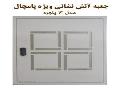 جعبه اتش نشانی ویژه 4 پنجره ای پامچال  - اصفهان