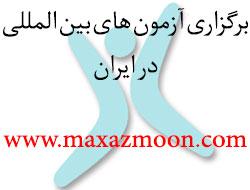 ازمون های بین المللی شبکه معماری گرافیک   قبولی تضمین  - تهران