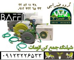 شلنگ جع کن اتوماتیک دیواری  - تهران