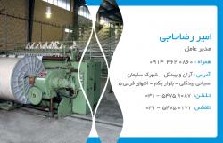 چله پیچی مستقیم واندویل رضاحاجی  - اصفهان