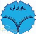 ترجمه متون عمومی تخصصی و مقالات ISI