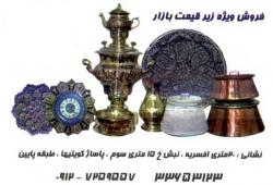 ظروف مسی و سنگی صنایع دستی به یاد قدیم  - تهران