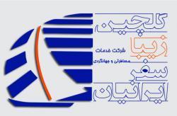 تور انتالیا ویژه نوروز 94   گلچین زیبا سفر  پرواز اطلس جت  - تهران