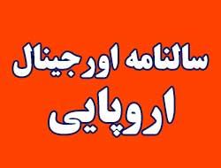 فروش ویژه سالنامه اروپایی در ایران  - تهران