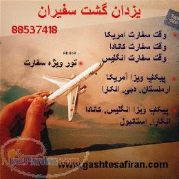 پیکاپ ویزا وقت سفارت 