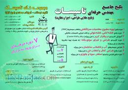 دوره‌های آموزشی خانه تاسیسات ویژه نوروز 