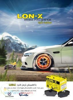 لنت ترمز کره ای LON-X (لنت لون ایکس) 