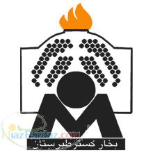 بخارگستر طبرستان (متال دیگ) 