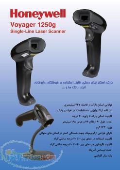 بارکدخوان - Honeywell Voyager 1250G 