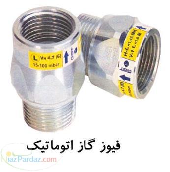 فیوز گازی و شیر ضد زلزله 