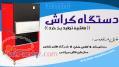 دستگاه تولید یخ خرد آماده