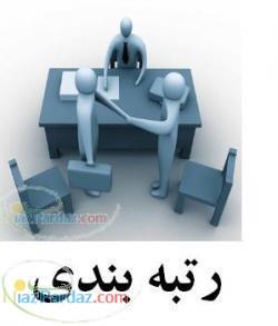 مهندس عمران معماری مکانیک بالای 3 سال سابقه جهت رتبه بندی