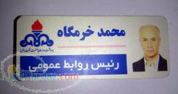 اتيکت سينه مگنتي - پلاک سينه پرسنلي