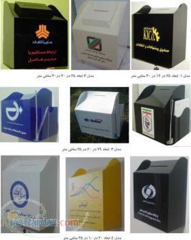 صندوق انتقادات و پیشنهادات دیواری 