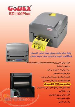 لیبل پرینتر - گودکس GODEX EZ1100 Pl 