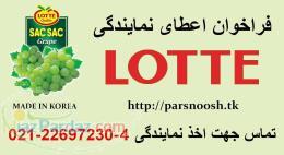 پخش مواد غذایی و اعطای نمایندگی آبمیوه