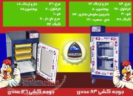 لوازم و ماشین آلات مرغداری