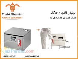 خشک کن قاشق وچنگال 