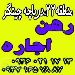 شهرک گلستان منطقه22