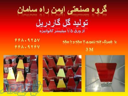 تولیدکننده گل گاردریل ، تودلی گاردریل