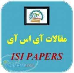چاپ مقالات در ژورنال isi (آي اس آي) و isc (آي اس سي) 
