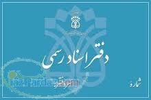 دانلود 1500 سوال آزمون سردفتری 