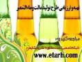 ارائه طرح توجیهی توليد ماء‌الشعير www etarh com