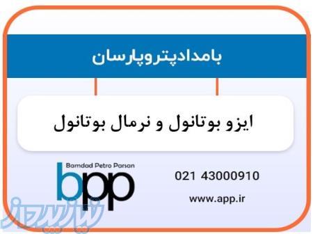 فروش ایزوبوتانول و نرمال بوتانول