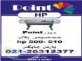 فروش جوهر پلاتر HP500 510 