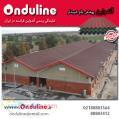 گروه آندولین ایران نماینده رسمی و مرکز اصلی فروش محصولات پوشش سقفی شرکت آندولین فرانسه در ایران 