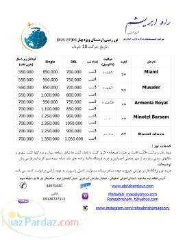 تور زمینی ارمنستان 