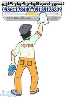 تعمیر کولر گازی و فروش انواع کولر گازی