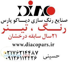 تولید کننده انواع تینر رنگ و حلال های شیمیایی