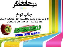 چاپخانه مهر گرافیک 