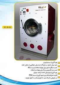 صنایع یکتا - خشکشویی یکتا 