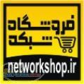 فروشگاه اينترنتي شبكه و وايرلس 