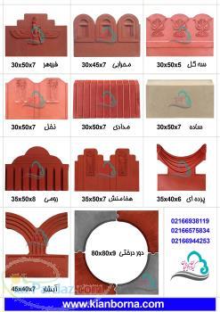 جدول دور باغچه ای