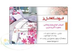 فروش کلی و جزیی انواع پتو و روتختی