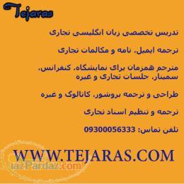 تدریس خصوصی زبان انگلیسی - تدریس تخصصی زبان تجاری