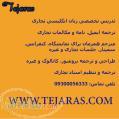 تدریس خصوصی زبان انگلیسی - تدریس تخصصی زبان تجاری