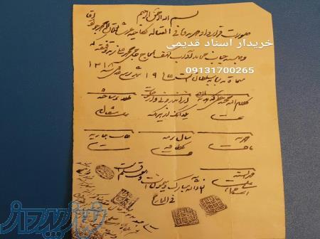خریدار انواع کتاب خطی اسناد و قباله قدیمی قران دست