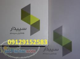 نرم افزار حسابداری سپیدار پک کامل 