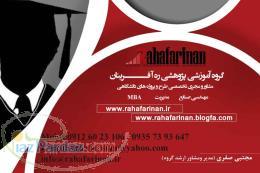 پرپوزال مقاله و پایان نامه MBA مدیریت و مهندسی صنایع