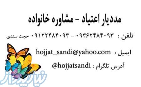 مددیاری و مشاوره اعتیاد